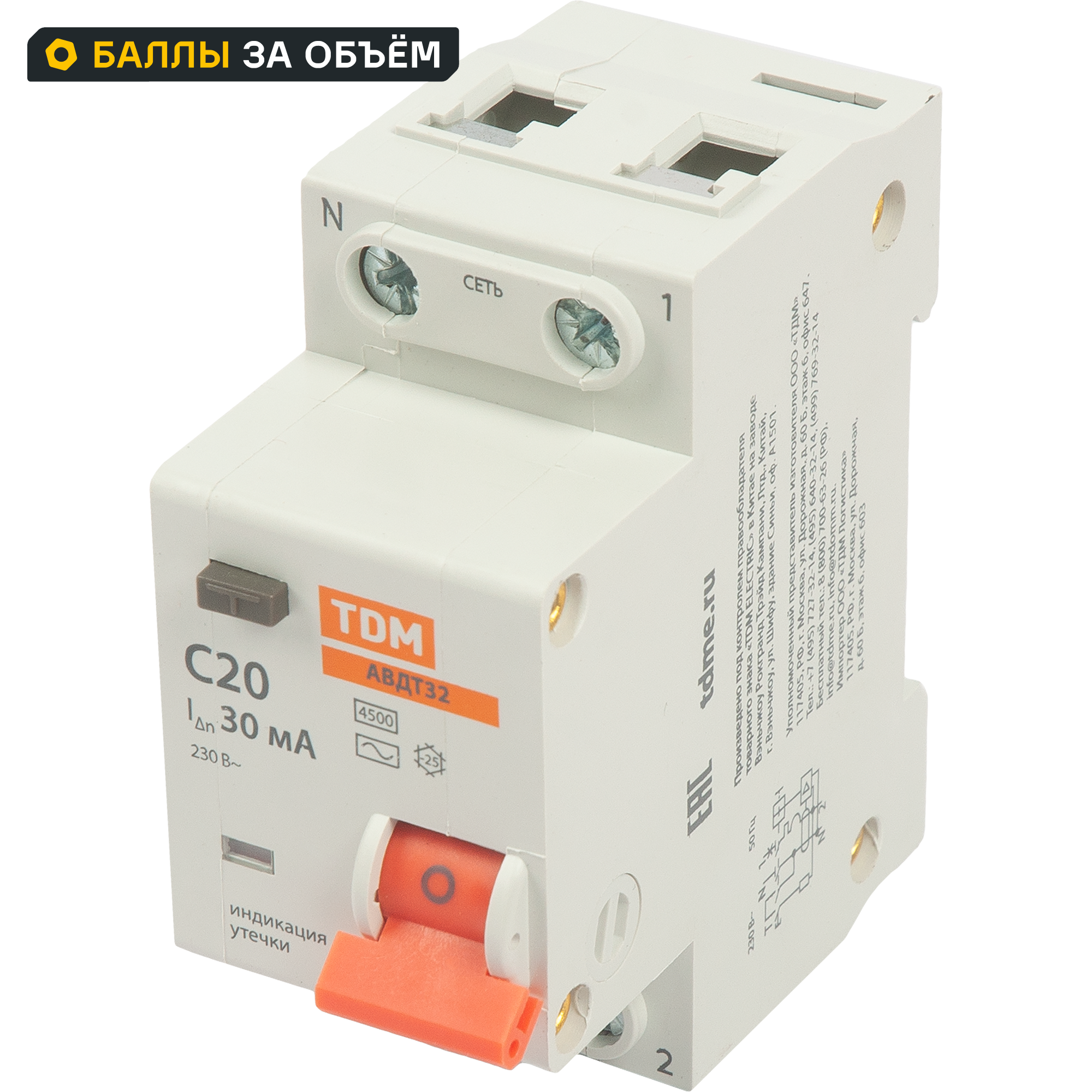 Дифференциальный автомат Tdm Electric АВДТ-32 1P N C20 A 30 мА 4.5 кА AC SQ0202-0504